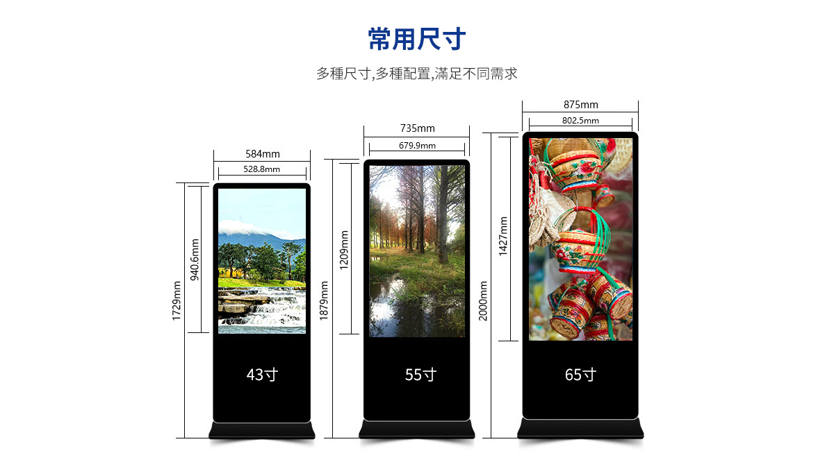 立式廣告機常用尺寸.jpg