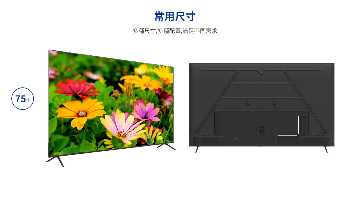电视机尺寸2-75.jpg