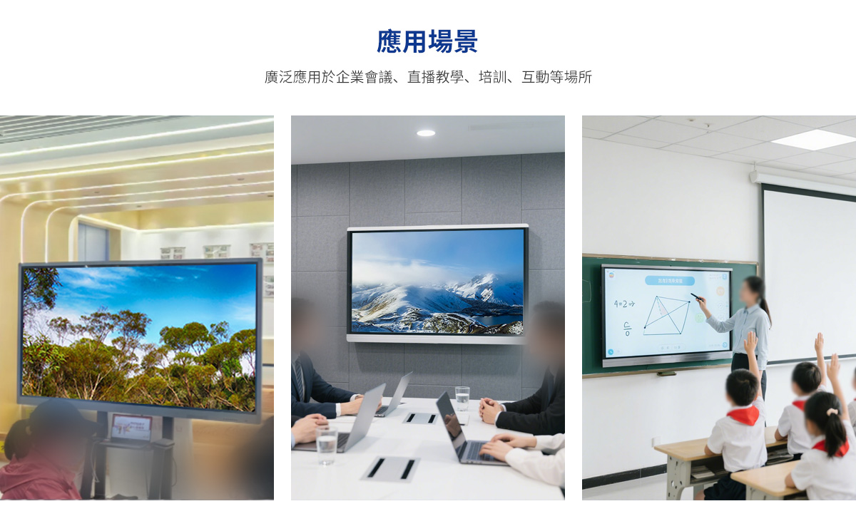 白板机应用场景2.jpg