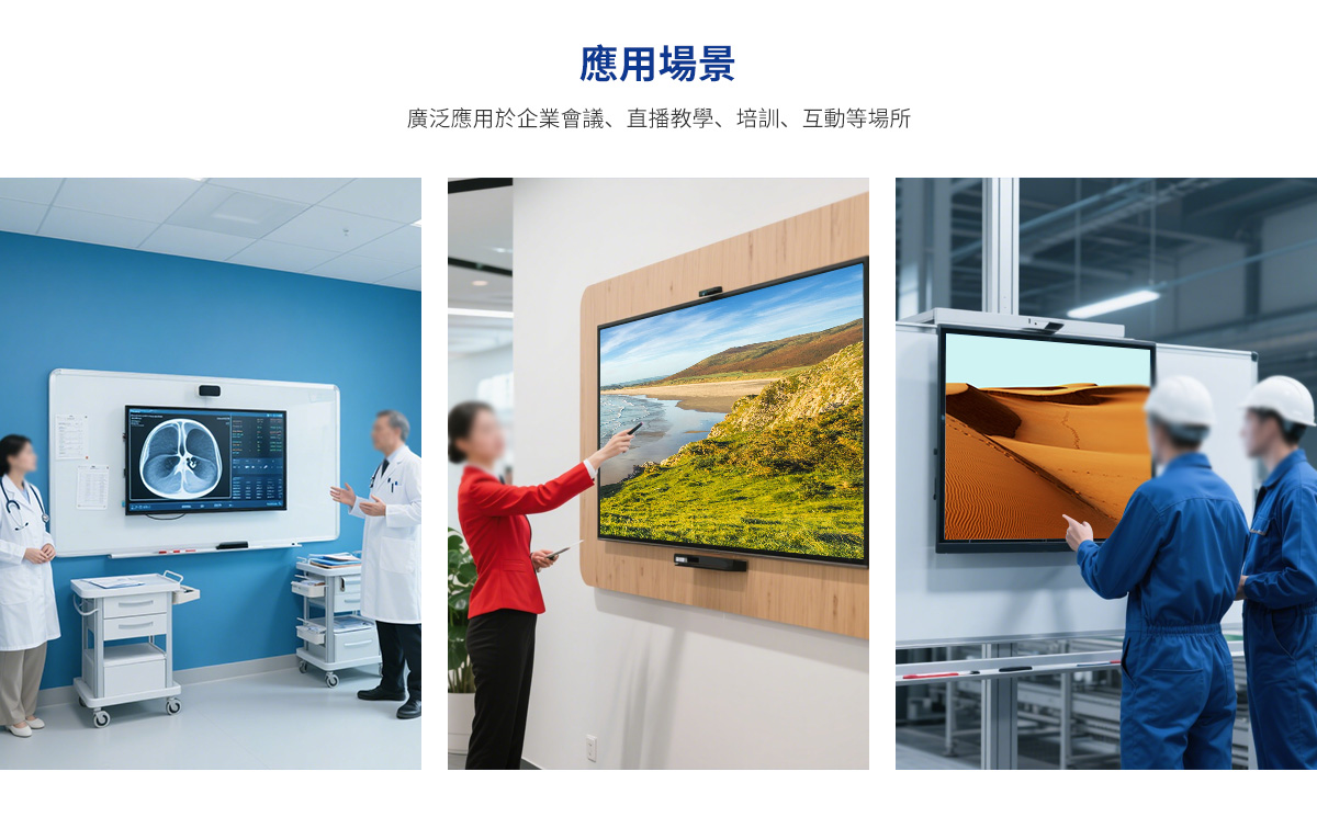 白板机应用场景3.jpg